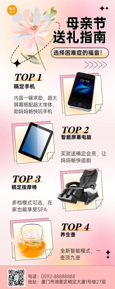 母亲节节日活动送礼指南长图海报