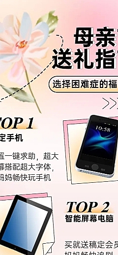 母亲节节日活动送礼指南长图海报
