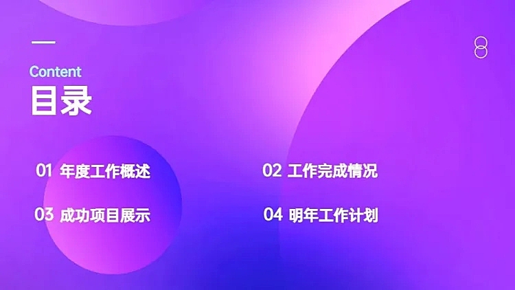 并列关系4项PPT目录页