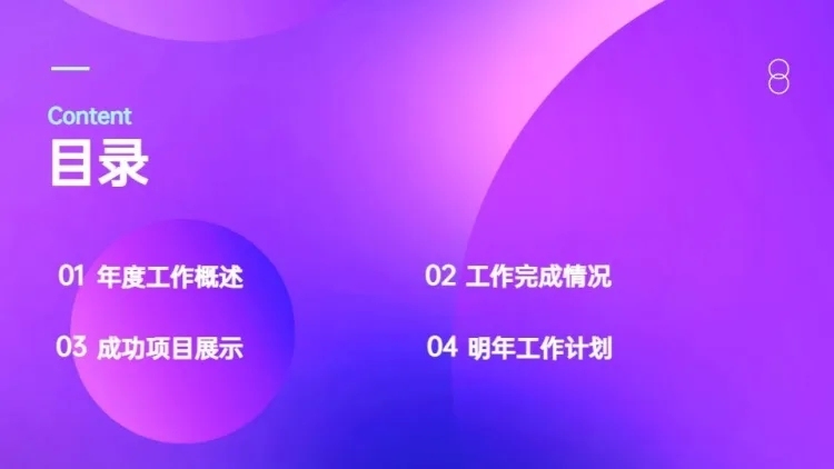 并列关系4项PPT目录页预览效果