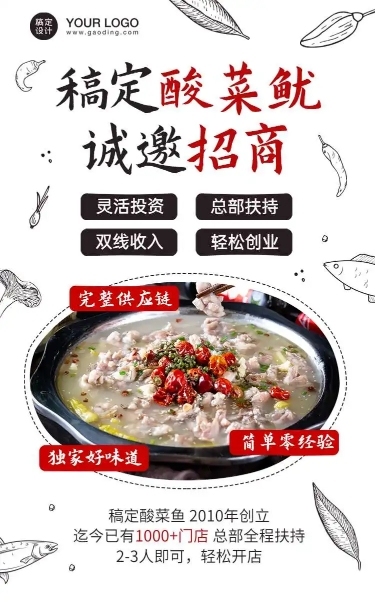 餐饮美食创意实景招商H5