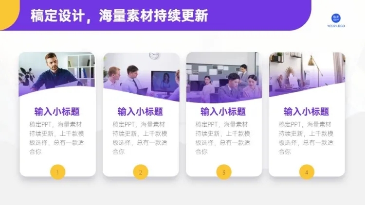 并列关系4项PPT图文页预览效果