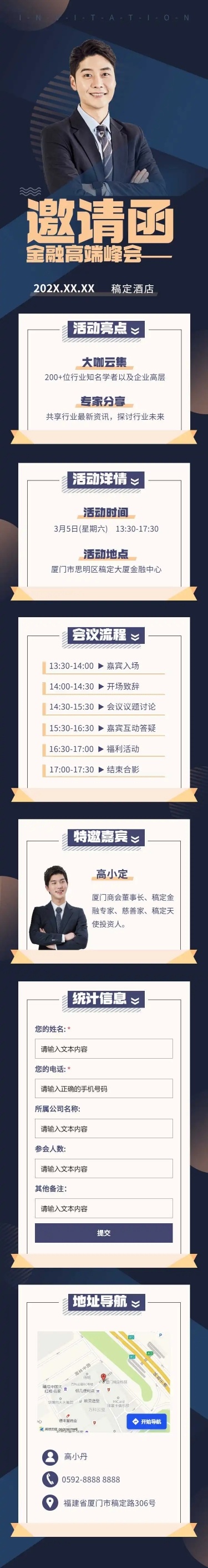 H5长页表单金融高端峰会邀请函