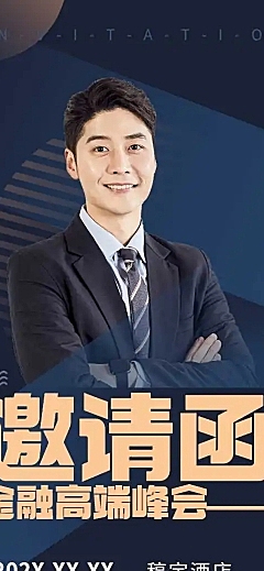 H5长页表单金融高端峰会邀请函