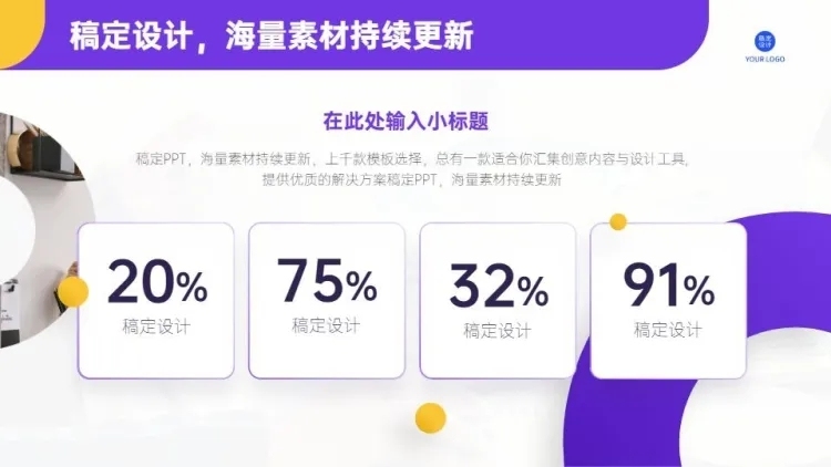 总分关系4项PPT图文页预览效果