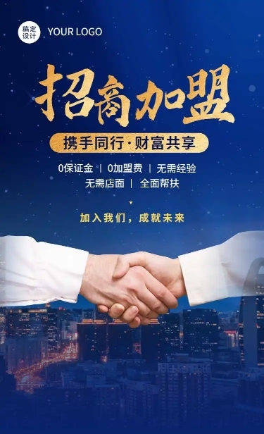 H5长页表单信息统计报名合伙人招募招商加盟企业品牌推广宣传企业宣传活动