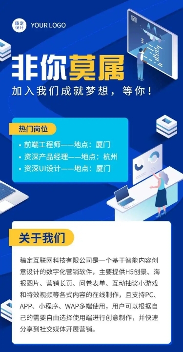 H5长页表单报名信息统计互联网岗位社会招聘校园招聘实习招聘春季招聘春招