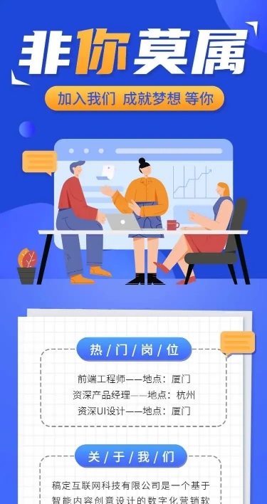 H5长页表单报名信息统计互联网岗位社会招聘校园招聘实习招聘春季招聘春招