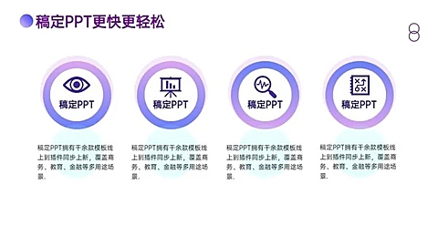 并列关系4项PPT图文页