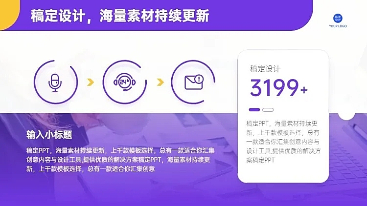 并列关系1项PPT图文页