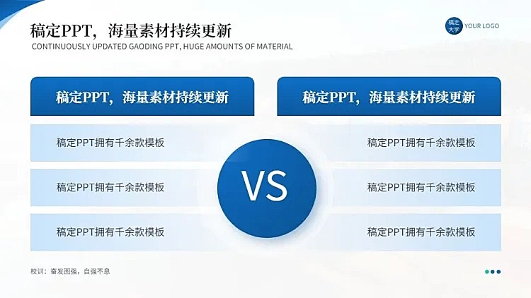 对比关系2项PPT图文页