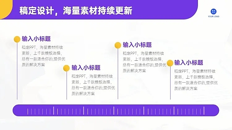 并列关系4项PPT图文页
