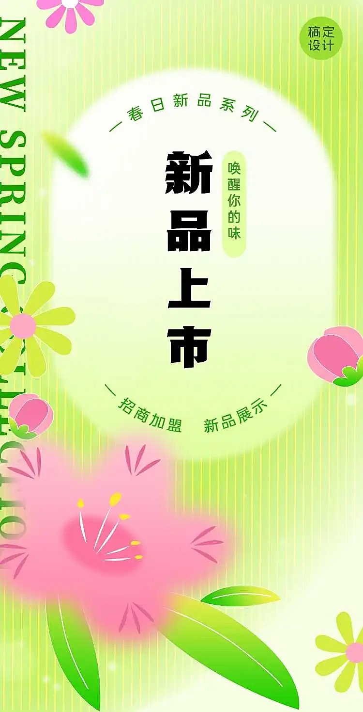 H5翻页清新春日新品上线招商加盟