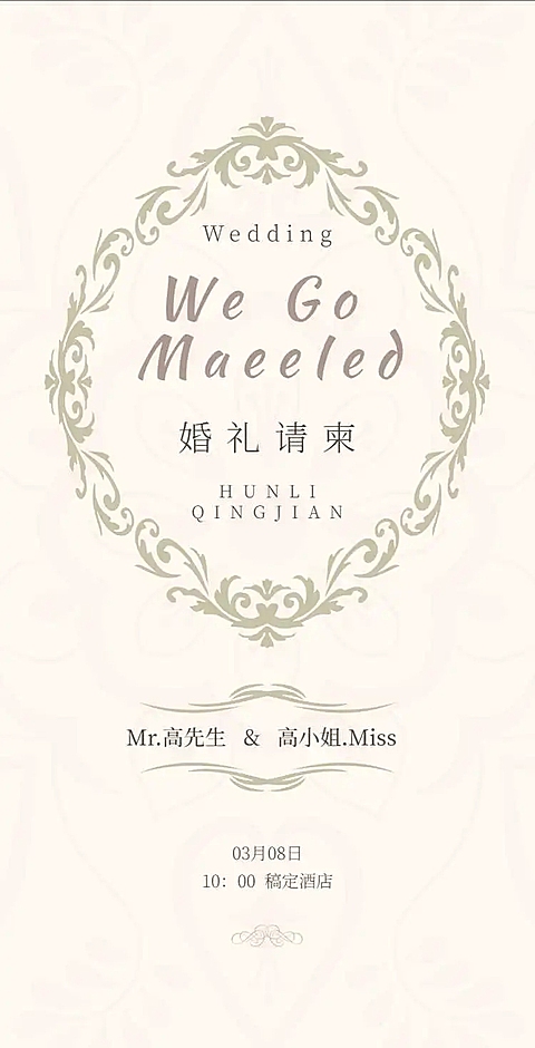 H5翻页时尚简约欧式浪漫婚礼请柬请帖邀请函 