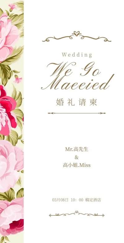 H5翻页清新欧式浪漫婚礼请柬庆典邀请函