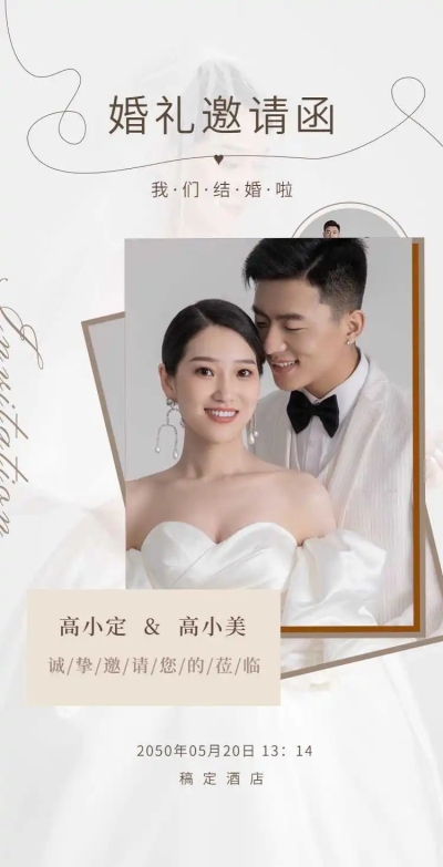 H5翻页清新文艺时尚简约婚礼请柬庆典邀请函