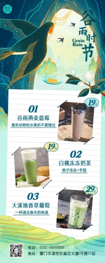 谷雨营销促销活动餐饮长图海报预览效果