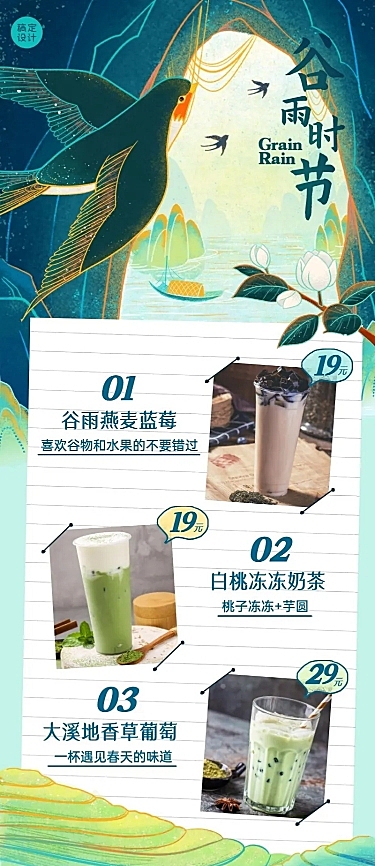 谷雨营销促销活动餐饮长图海报