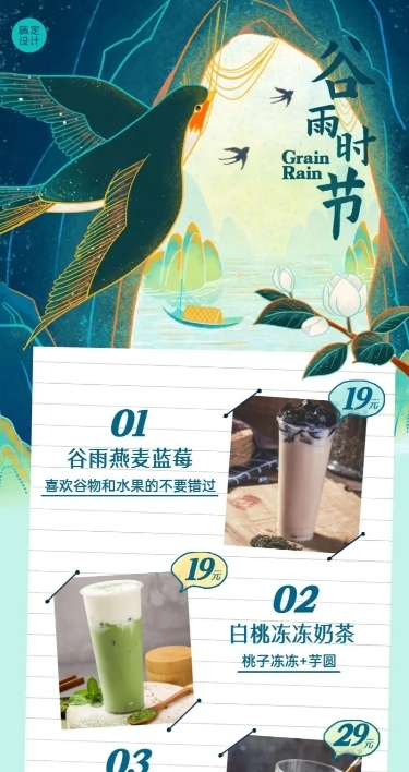谷雨营销促销活动餐饮长图海报
