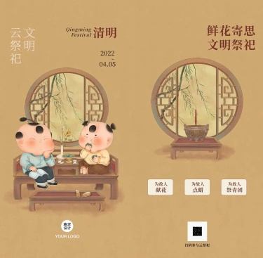 H5翻页清明节互动游戏云祭祀缅怀古典国风