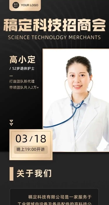 商务风微商培训引流用户培训招商会H5