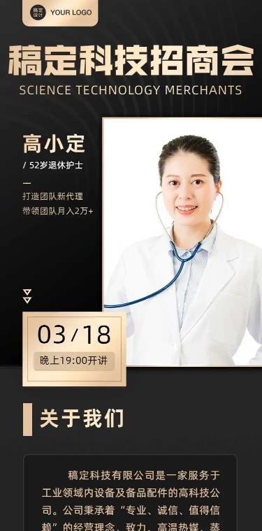 商务风微商培训引流用户培训招商会H5