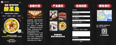 H5翻页酸菜鱼加盟合作招商加盟会邀请函美食餐饮餐厅宣传中餐