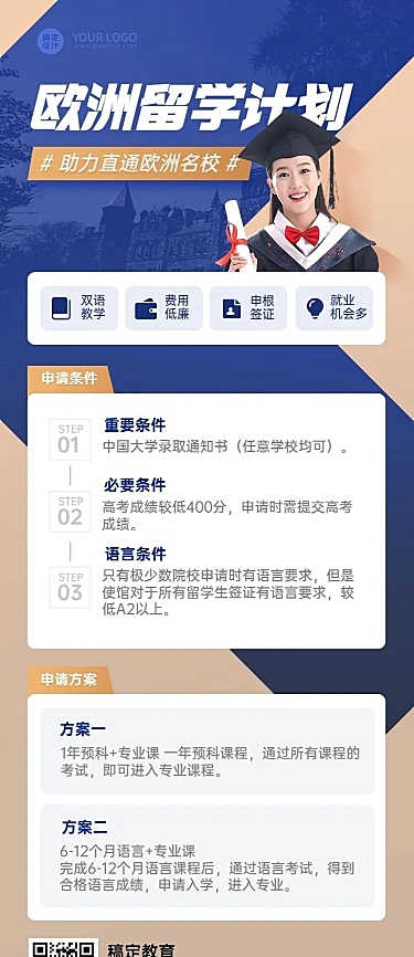 留学咨询机构宣传招生长图海报