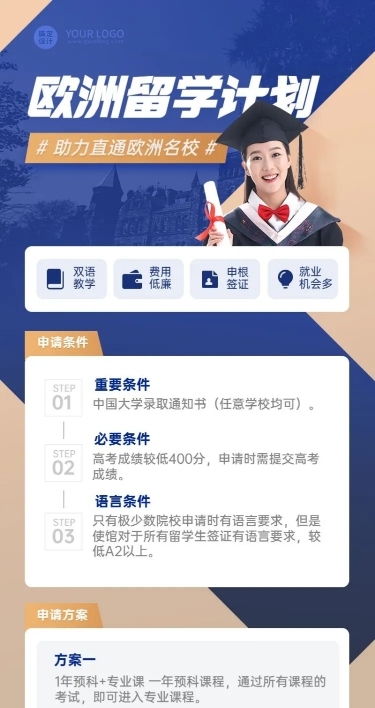 留学咨询机构宣传招生长图海报