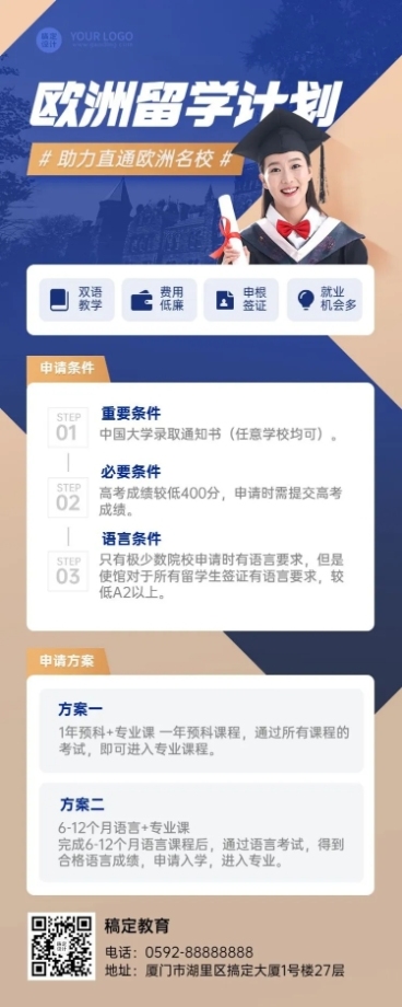 留学咨询机构宣传招生长图海报预览效果