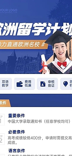 留学咨询机构宣传招生长图海报
