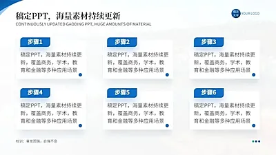 并列关系递进关系6项PPT图文页