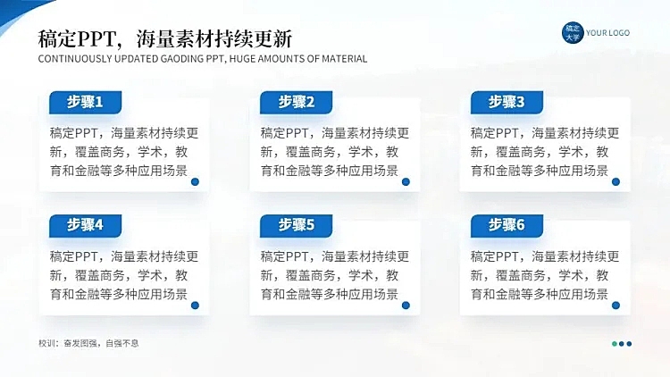 并列关系递进关系6项PPT图文页