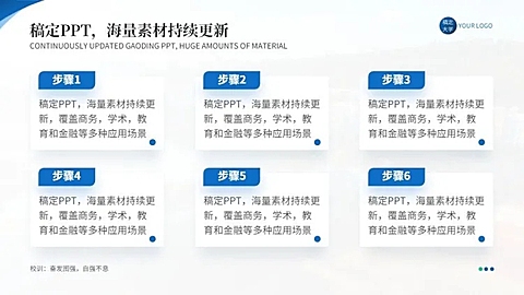 并列关系递进关系6项PPT图文页