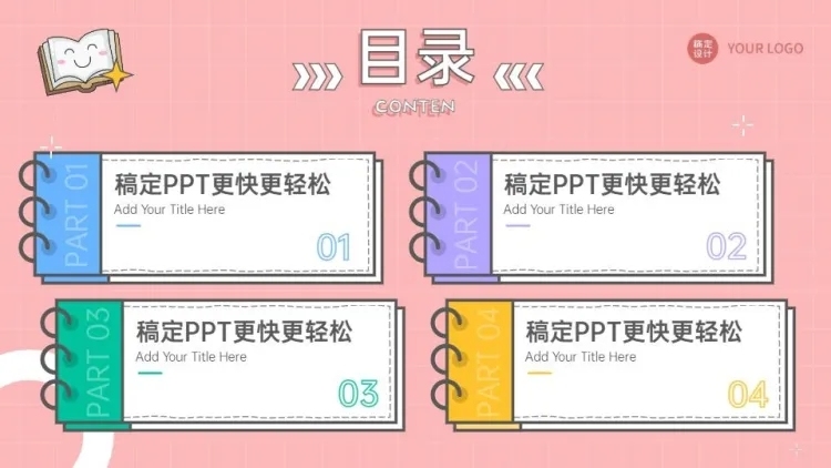 并列关系4项PPT目录页预览效果