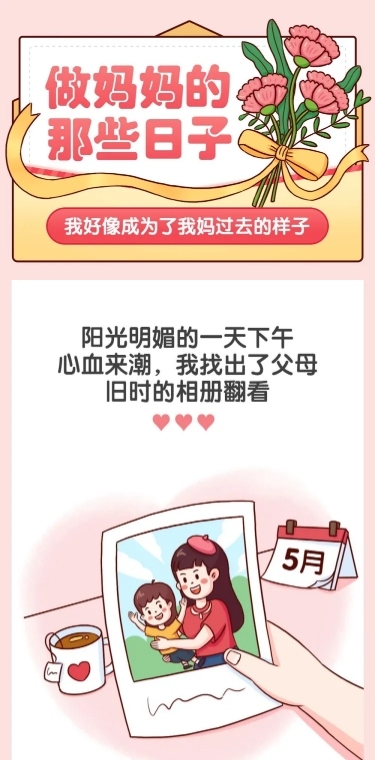 母亲节热点话题插画条漫