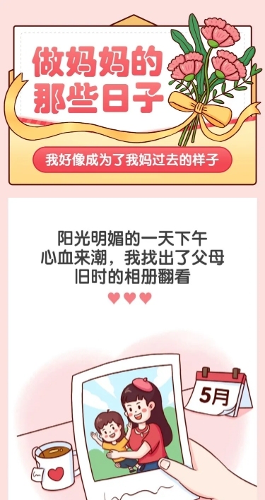母亲节热点话题插画条漫