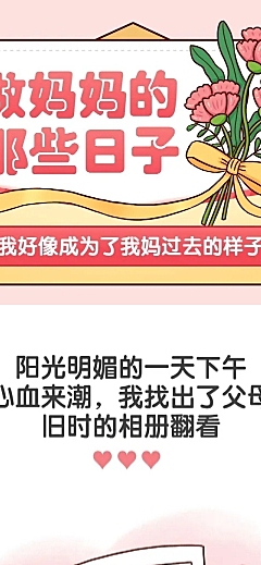 母亲节热点话题插画条漫