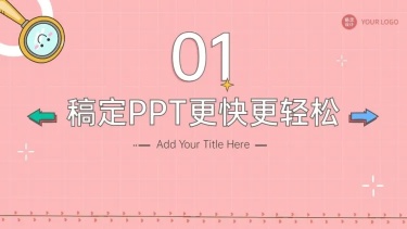 并列关系1项PPT过渡页