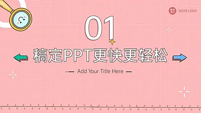 并列关系1项PPT过渡页