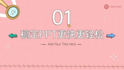 并列关系1项PPT过渡页