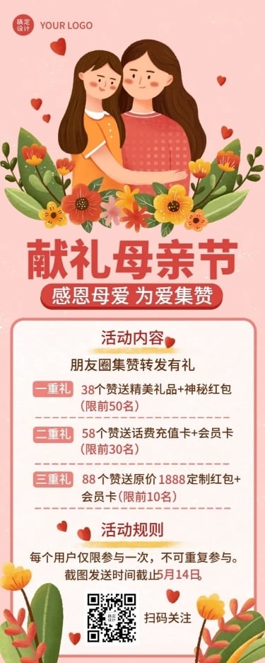 母亲节节日营销插画长图海报