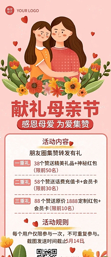 母亲节节日营销插画长图海报
