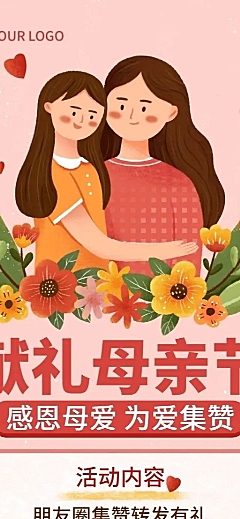 母亲节节日营销插画长图海报