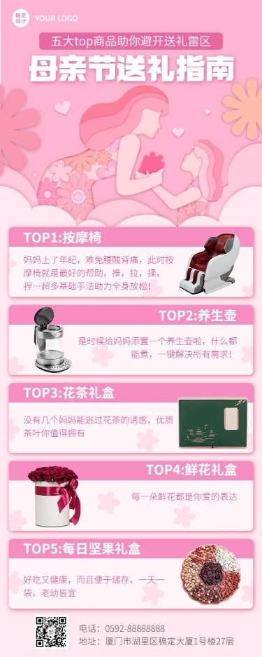 母亲节节日活动送礼指南插画长图海报