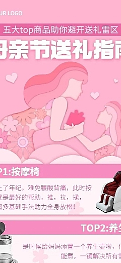 母亲节节日活动送礼指南插画长图海报