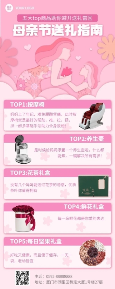 母亲节节日活动送礼指南插画长图海报预览效果