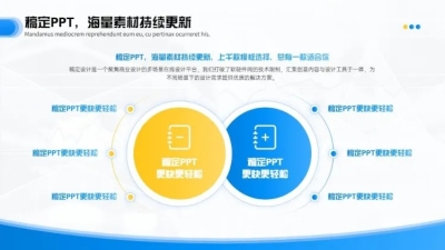 对比关系6项PPT图文页