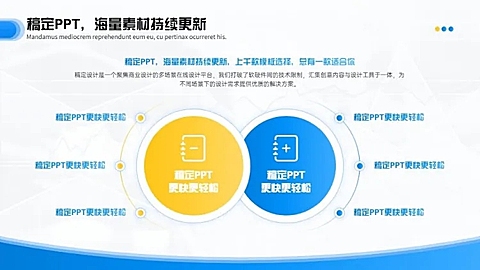 对比关系6项PPT图文页