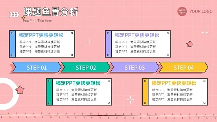 流程关系4项PPT图文页